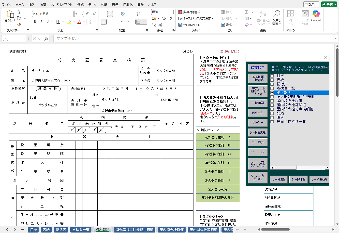 ビルセーブ消防CPスクリーンショット1