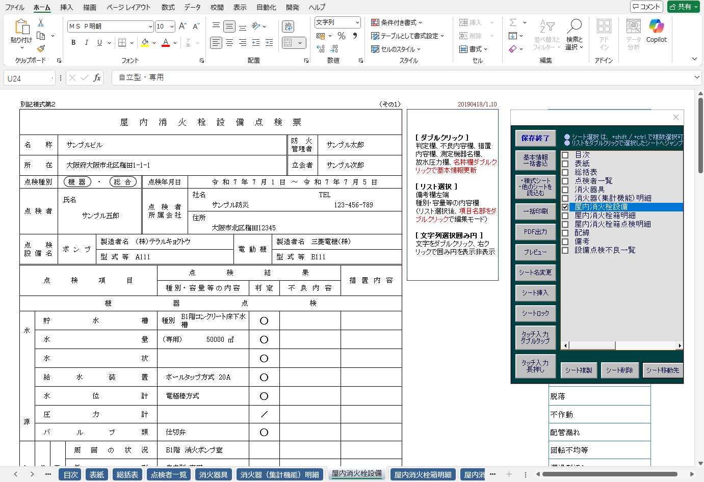 ビルセーブ消防CPスクリーンショット2