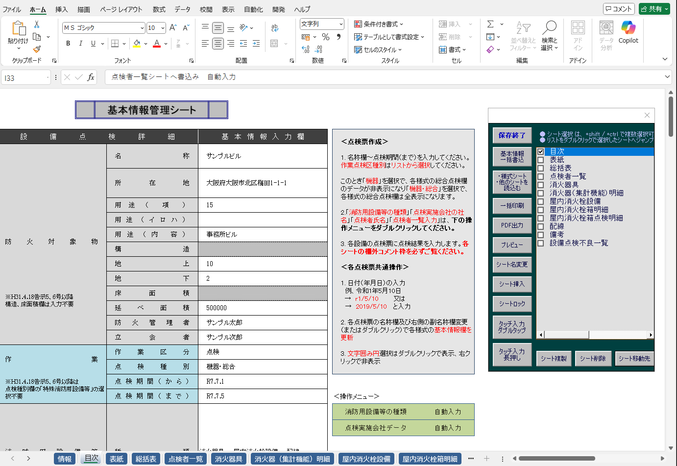 ビルセーブ消防CPスクリーンショット3