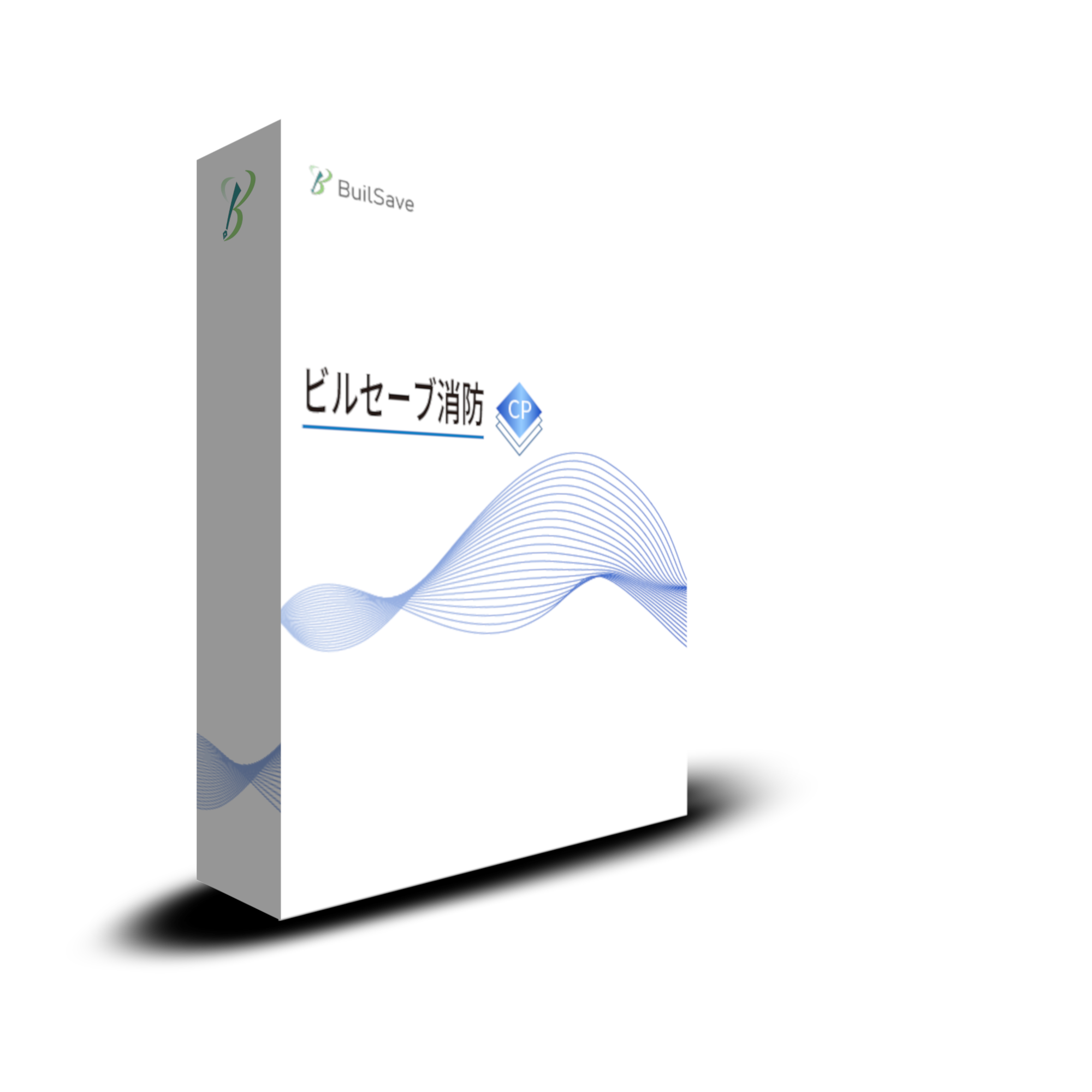 ビルセーブ消防CPパッケージ