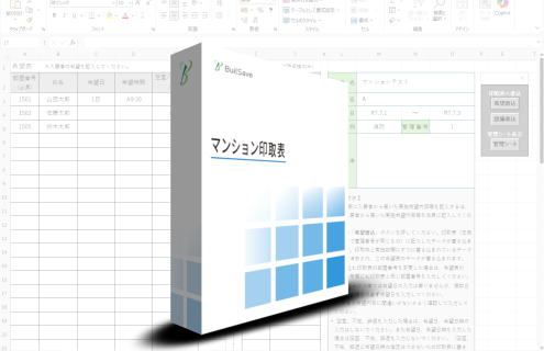 マンション印取表イメージ