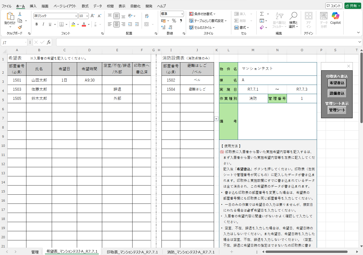 マンション印取表スクリーンショット5