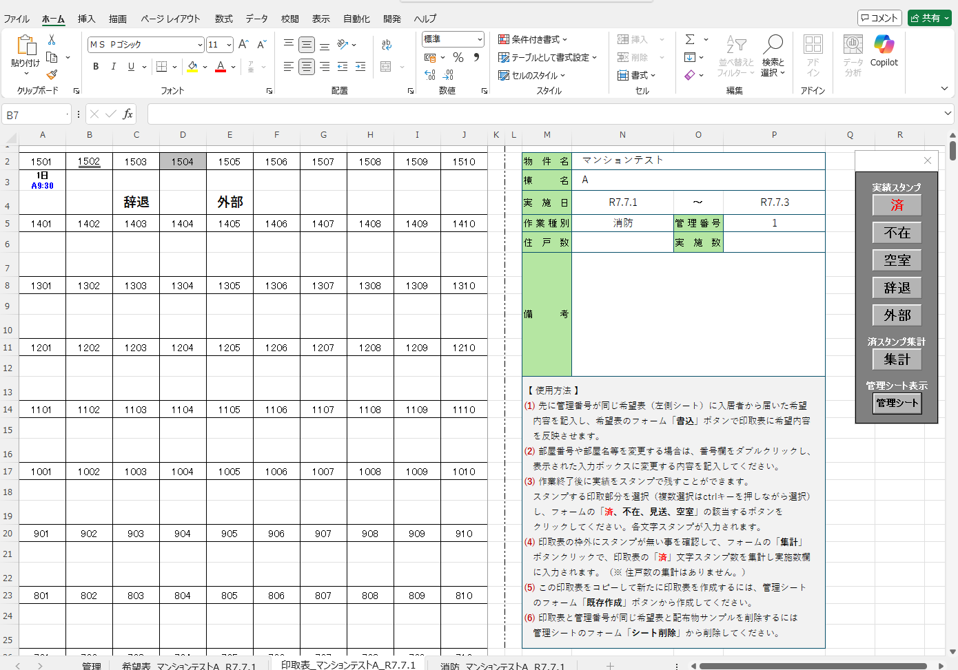 マンション印取表スクリーンショット3
