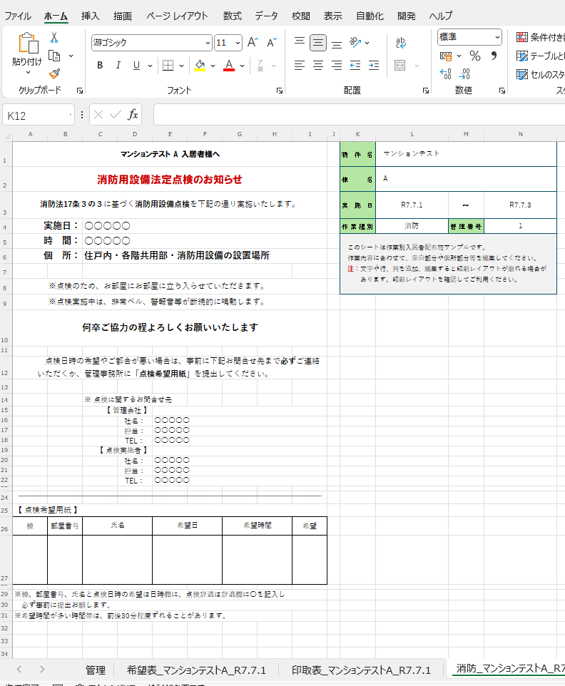 マンション印取表スクリーンショット4