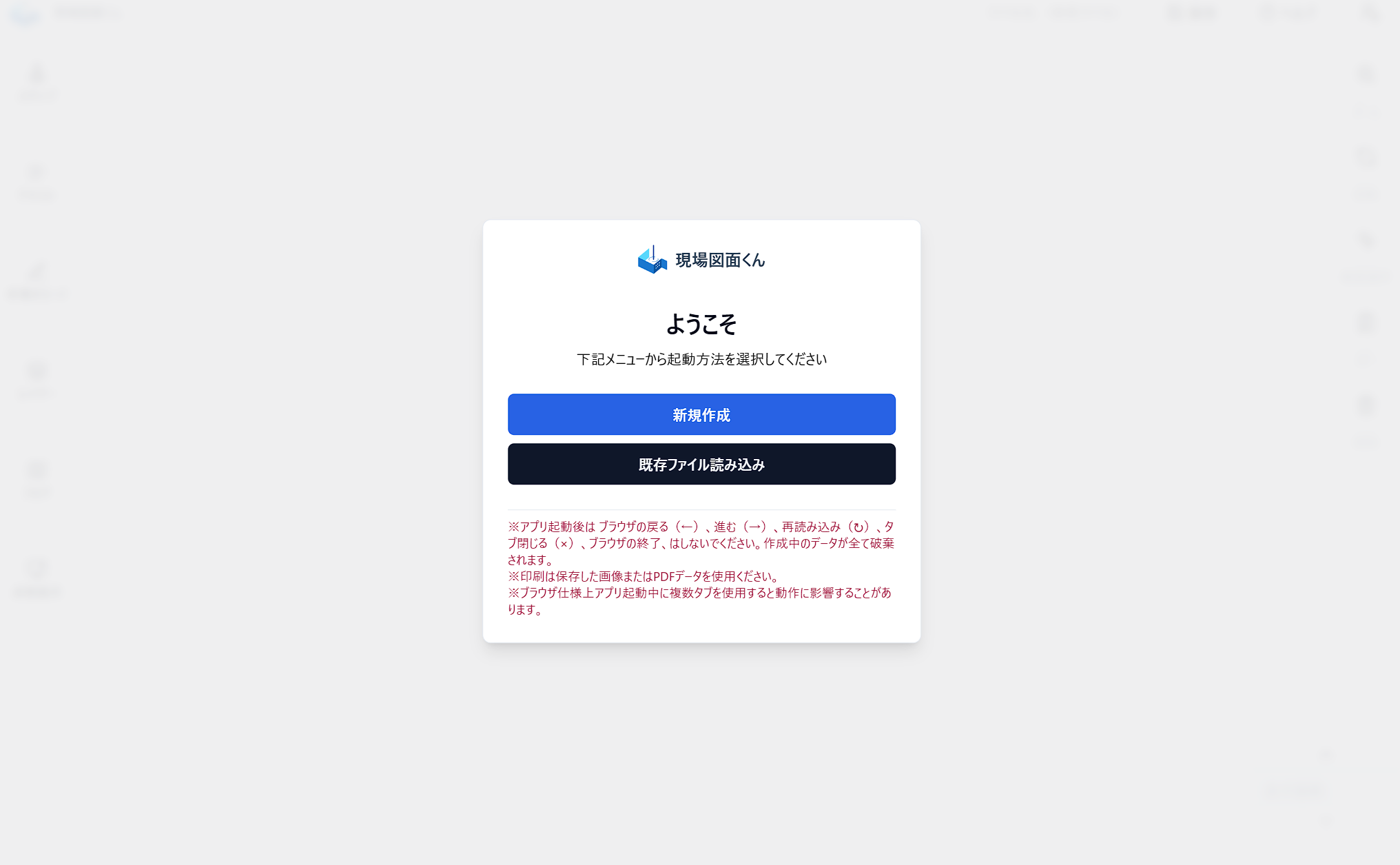 現場図面くんスクリーンショット1