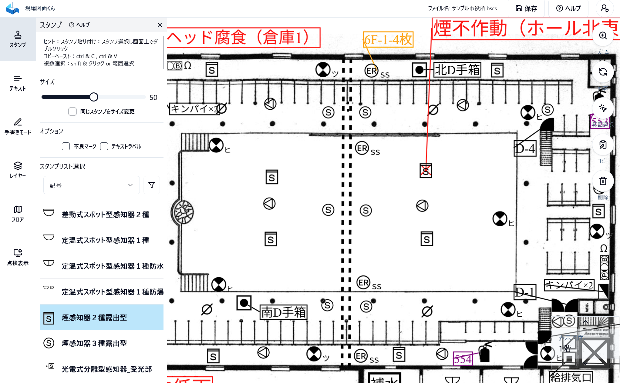 現場図面くんスクリーンショット2
