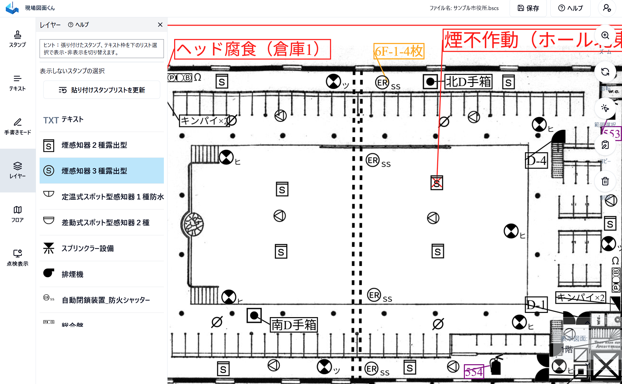 現場図面くんスクリーンショット5