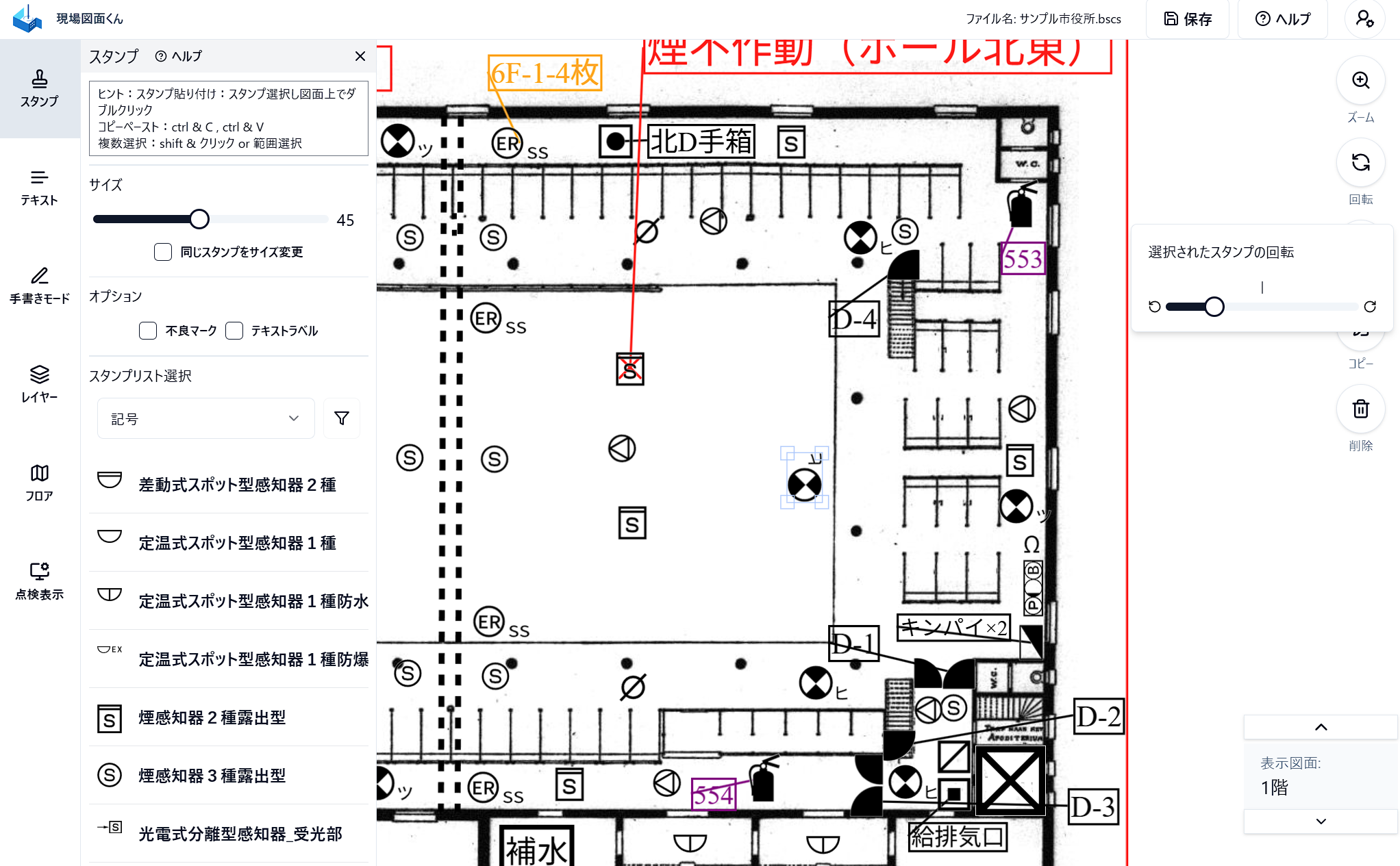 現場図面くんスクリーンショット6